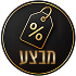 מבצע ענק